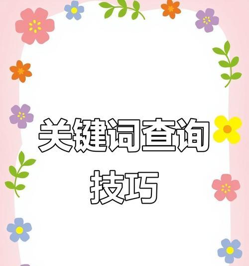 淘宝选关键词网站怎么选？如何优化关键词提高搜索排名？