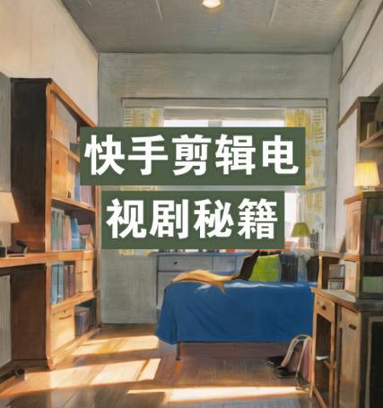 快手米加小镇视频剪辑教程？剪辑功能有哪些常见问题？