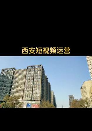 西安学抖音剪辑运营怎么样？适合初学者吗？