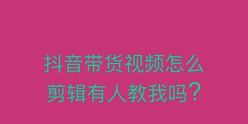 抖音表情放大剪辑技巧是什么？如何快速完成视频编辑？