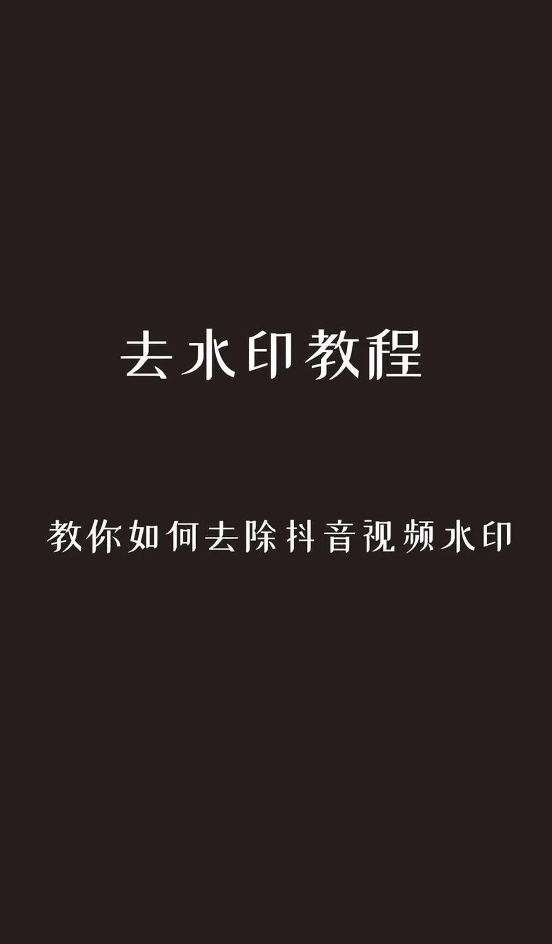 抖音短视频剪辑水印如何制作？制作过程中常见问题有哪些？