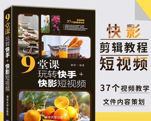 怎么拍视频剪辑教程快手版？快手视频剪辑教程入门指南？