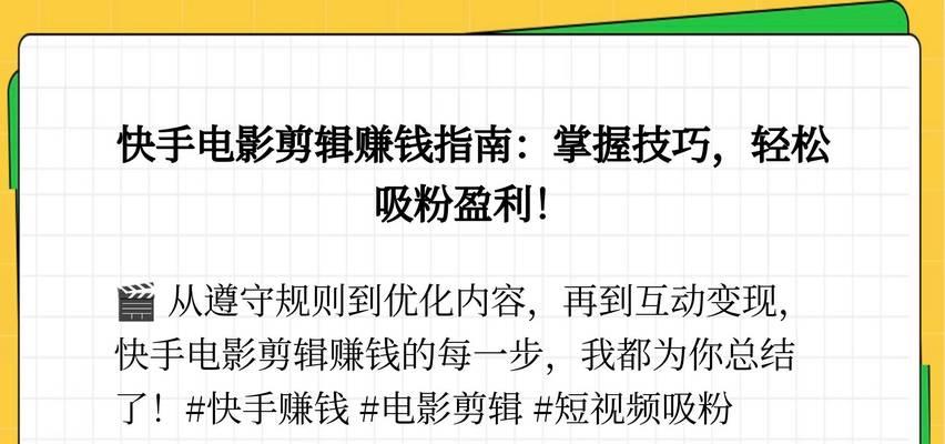 在快手里如何进行视频剪辑？视频编辑有哪些技巧？