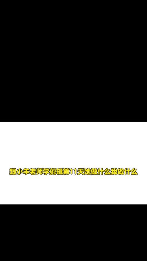 抖音烧歌片段怎么剪辑？视频编辑的正确步骤是什么？