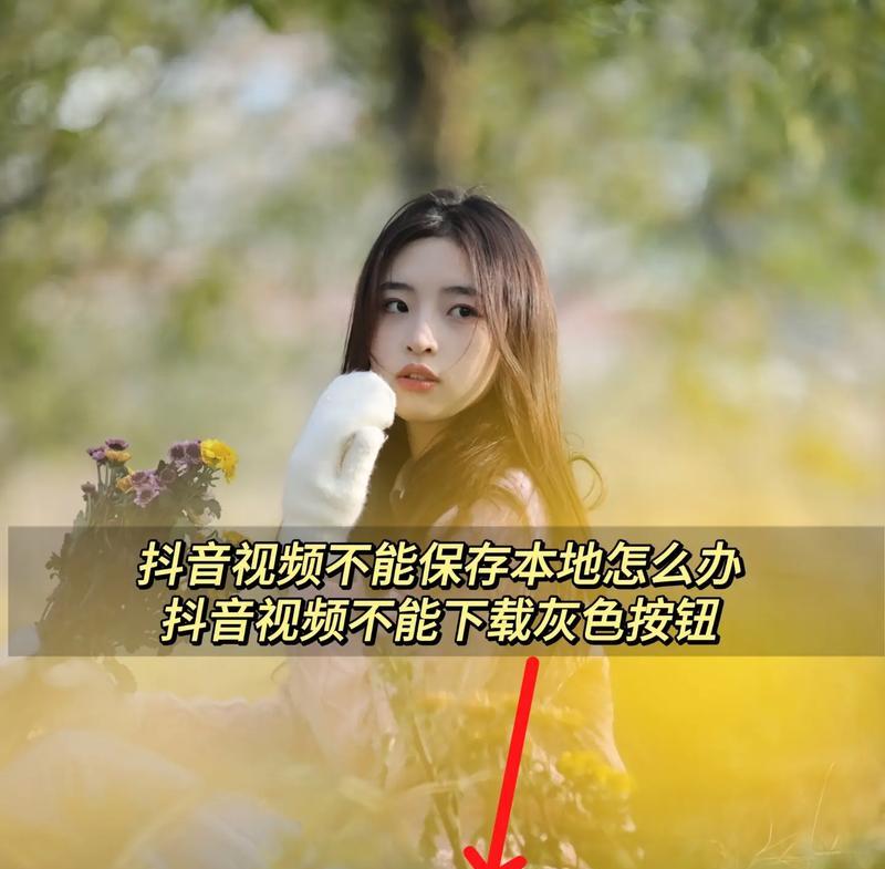 怎么下载抖音的剪辑视频？操作步骤和注意事项是什么？