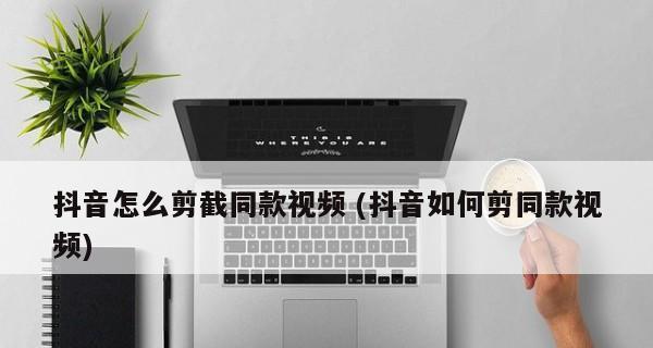 派送剪辑音乐如何上传至抖音？遇到问题怎么办？