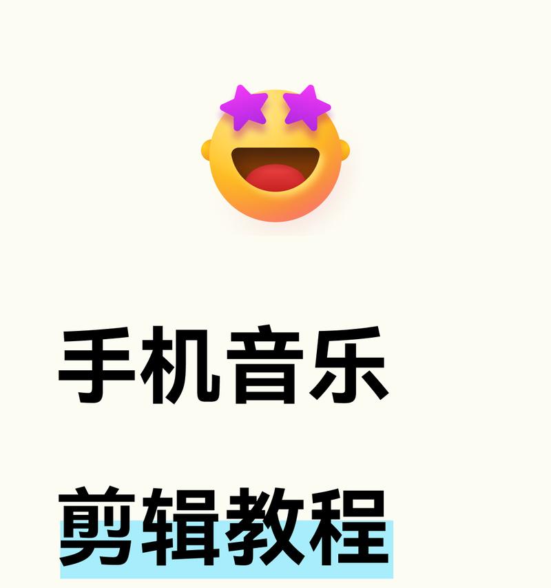 抖音音乐剪辑技巧是什么？如何快速编辑花里拍视频音乐？