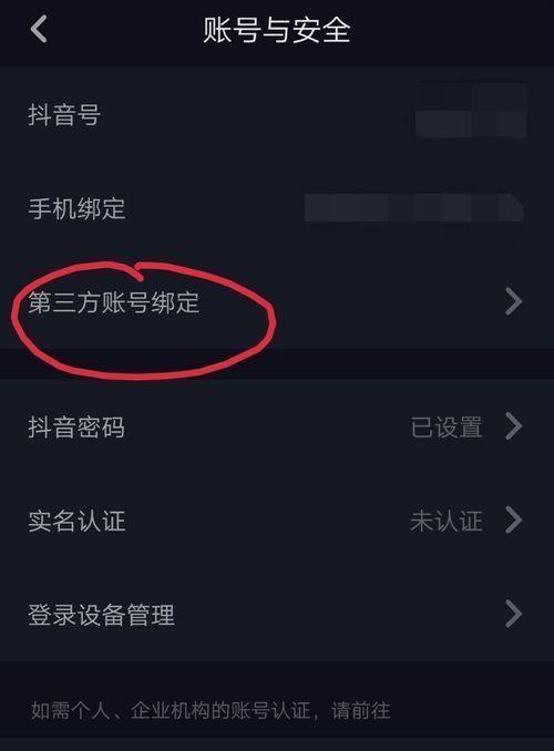 抖音剪辑授权无法绑定？如何解决绑定问题？