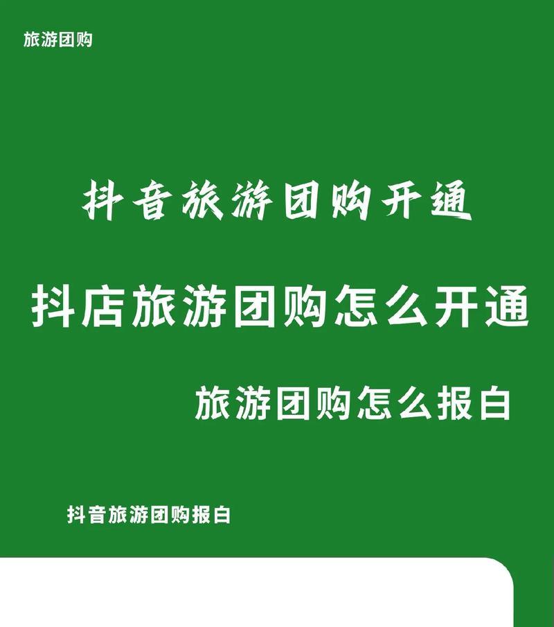 附近抖音团购剪辑怎么做？如何快速吸引顾客参与团购活动？