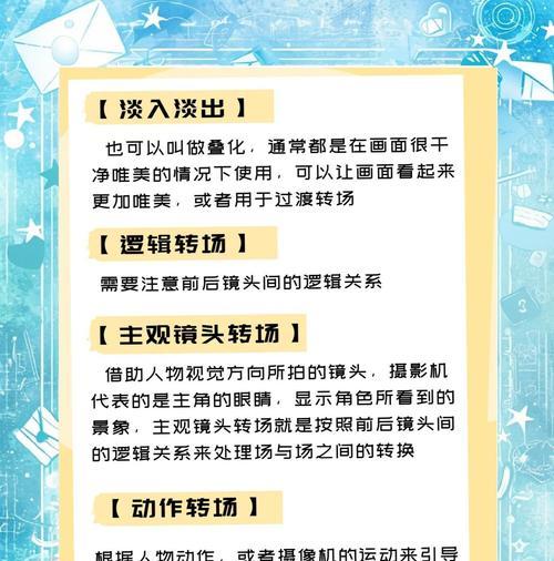 转场剪辑在抖音如何操作？常见问题有哪些解决方法？