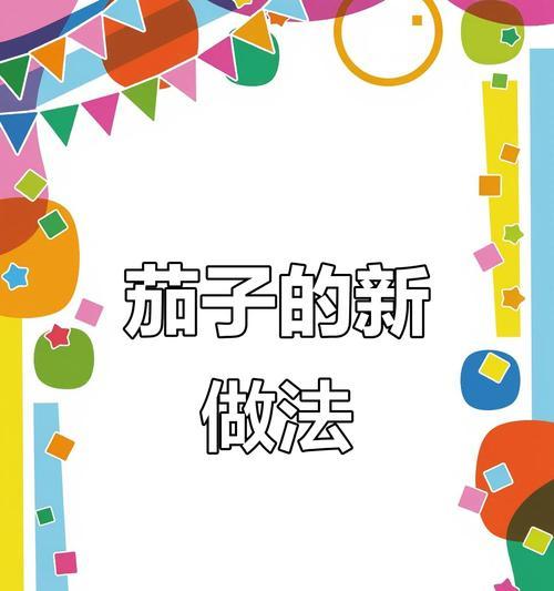 茄子抖音剪辑怎么做的好看？有哪些技巧可以提升视频质量？