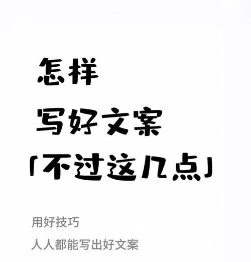 小红书剪辑文案怎么做好看？有哪些技巧可以提升视觉效果？