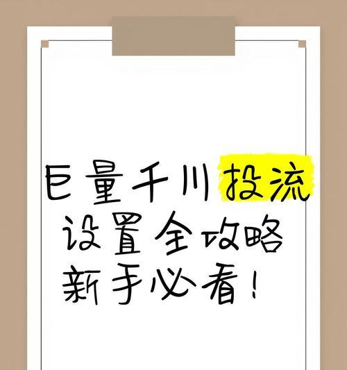 千川投短视频点击率如何优化？提高点击率的有效策略是什么？