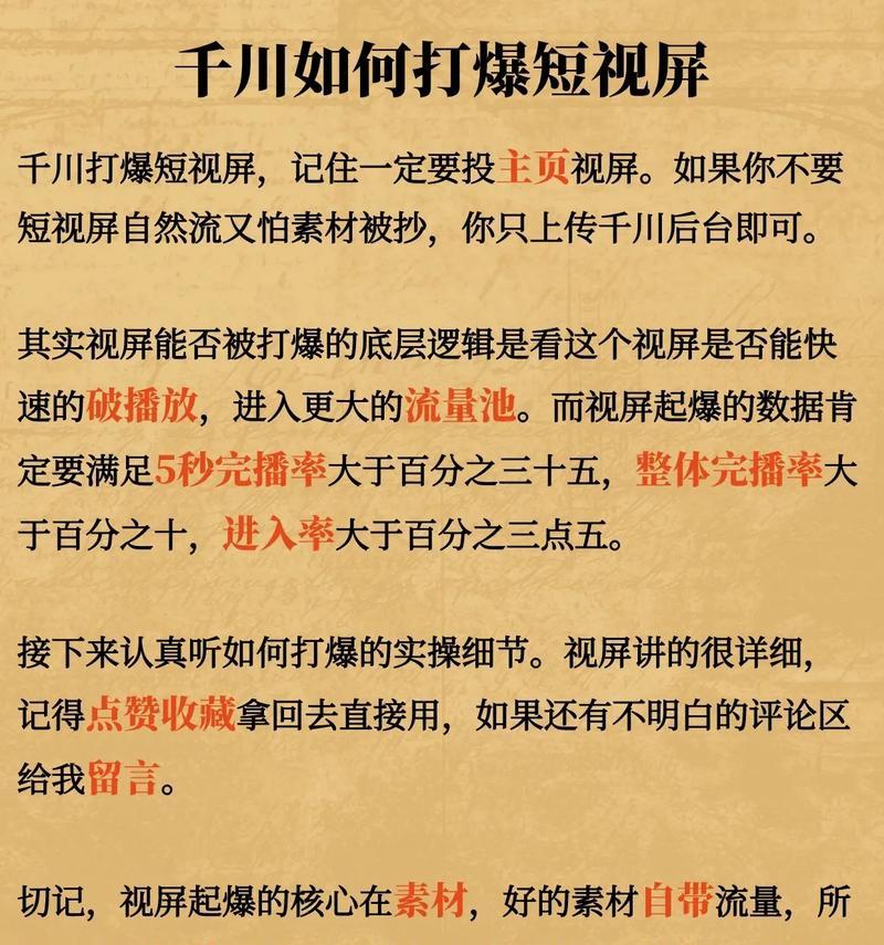 千川投短视频点击率如何优化？提高点击率的有效策略是什么？