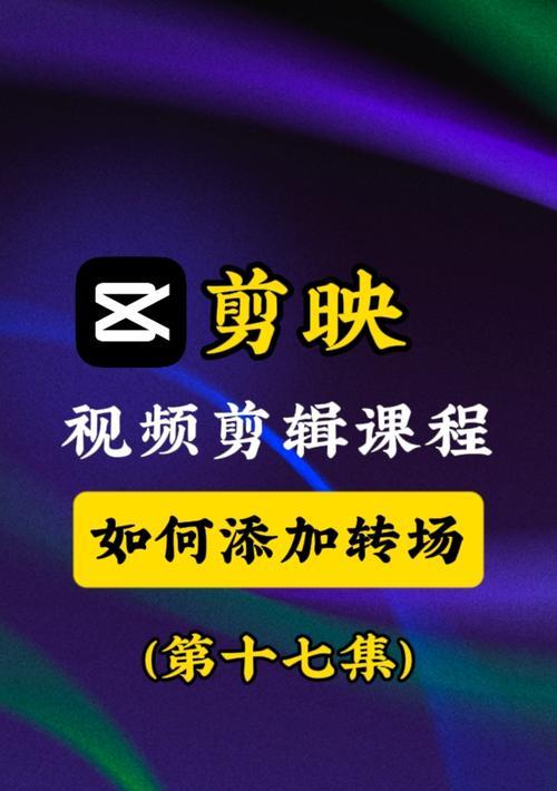抖音转场手机怎么剪辑？视频编辑技巧有哪些？