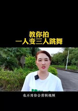 抖音单人跳舞视频剪辑怎么做？需要哪些工具和步骤？
