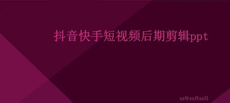 抖音单人跳舞视频剪辑怎么做？需要哪些工具和步骤？