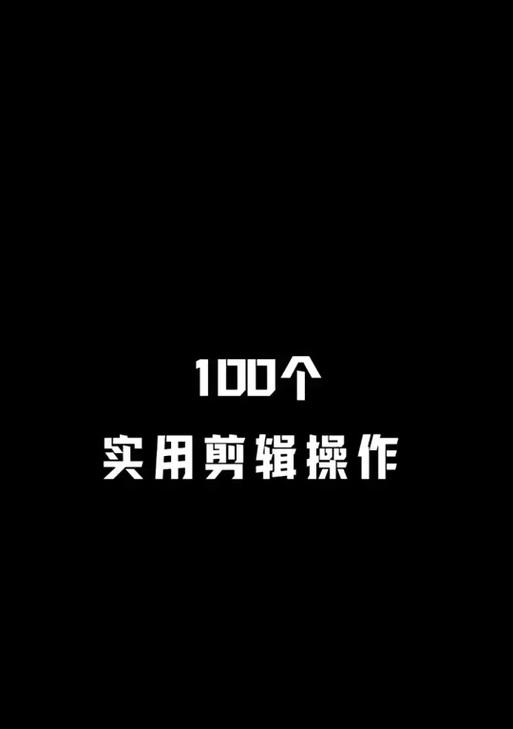 转场抖音剪辑怎么做的呢？有哪些简单易学的技巧？