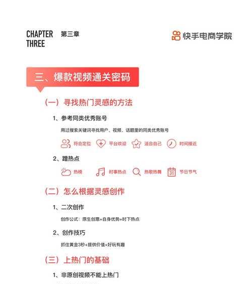 快手电商视频剪辑技巧有哪些？如何提高视频质量？