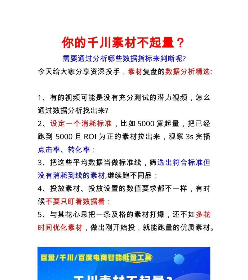 怎么优化千川短视频素材？提升曝光率和互动的技巧是什么？
