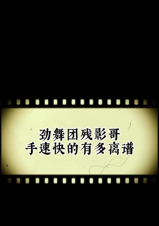 抖音残影剪辑技巧是什么？如何快速制作抖音残影效果？