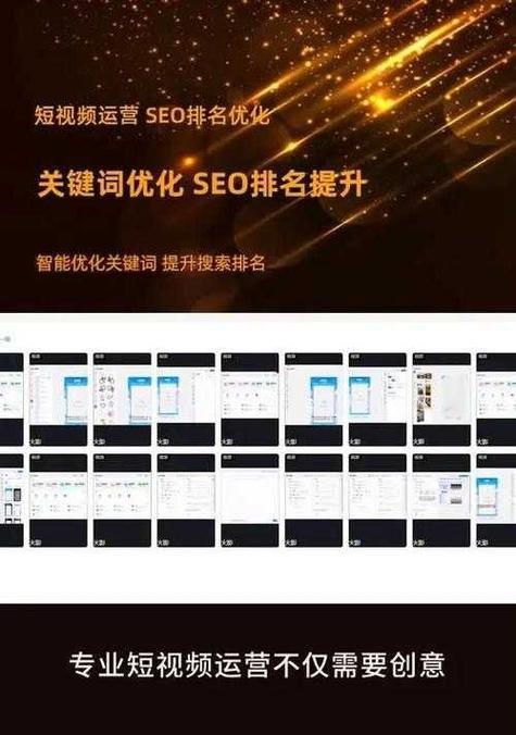 短视频页面优化怎么做？如何提升用户体验和SEO排名？