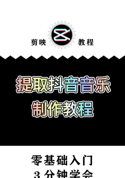 混入剪辑歌曲怎么弄到抖音上？视频上传和音乐版权问题如何解决？