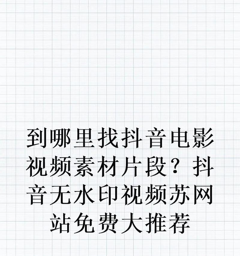 抖音如何发布剪辑后的电影效果视频？常见问题有哪些？