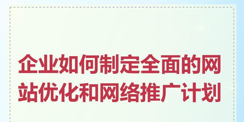 新建企业网站如何推广？推广策略有哪些？