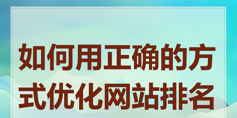 网站怎么设置关键词排名？优化关键词有哪些步骤？