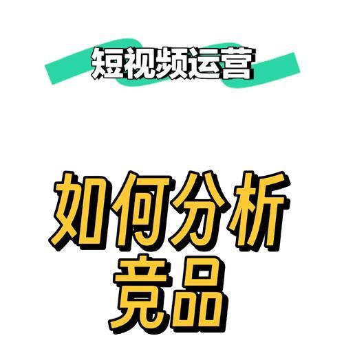 如何进行竞品店铺分析网站的构建？需要哪些步骤和工具？