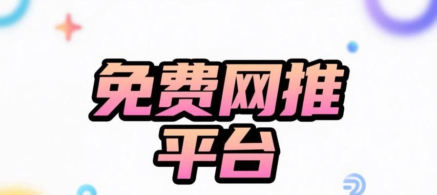 如何线上推广网站？有效策略和常见问题解答？