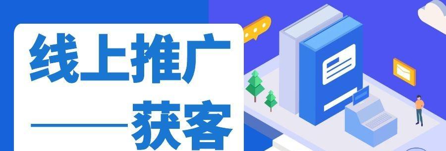如何线上推广网站？有效策略和常见问题解答？