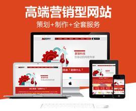 营销型网站制作怎么收费？价格区间是多少？