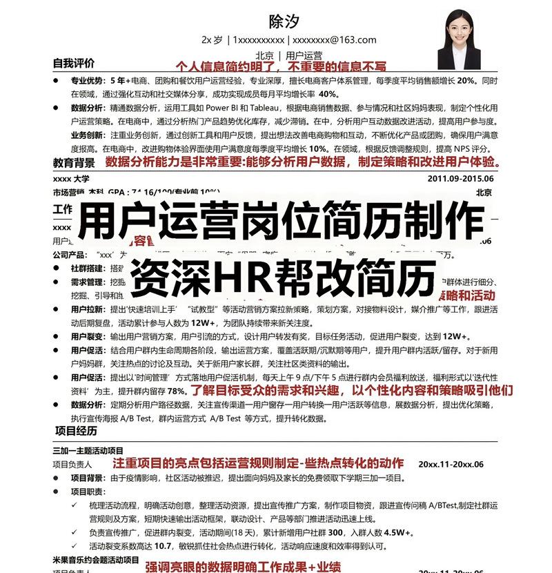 营销网站优化简历怎么写？如何突出专业技能和经验？