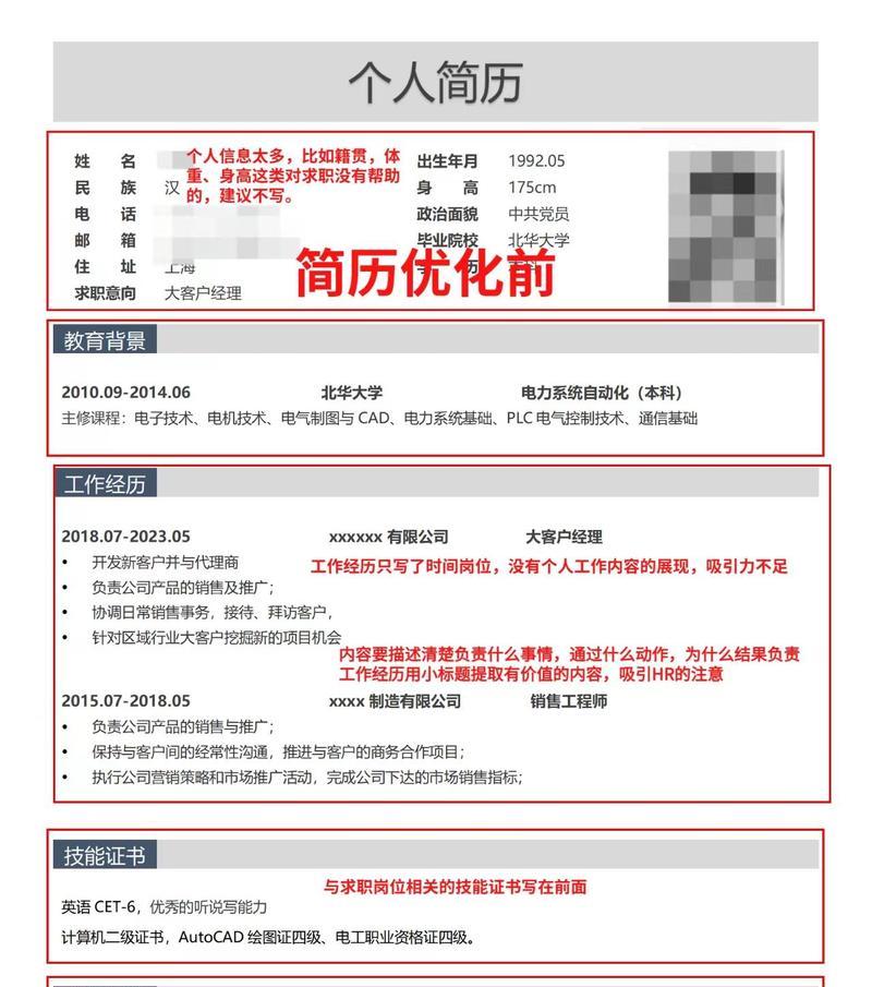 营销网站优化简历怎么写？如何突出专业技能和经验？