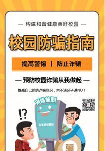 如何预防网站推广诈骗？有效策略和最佳实践是什么？