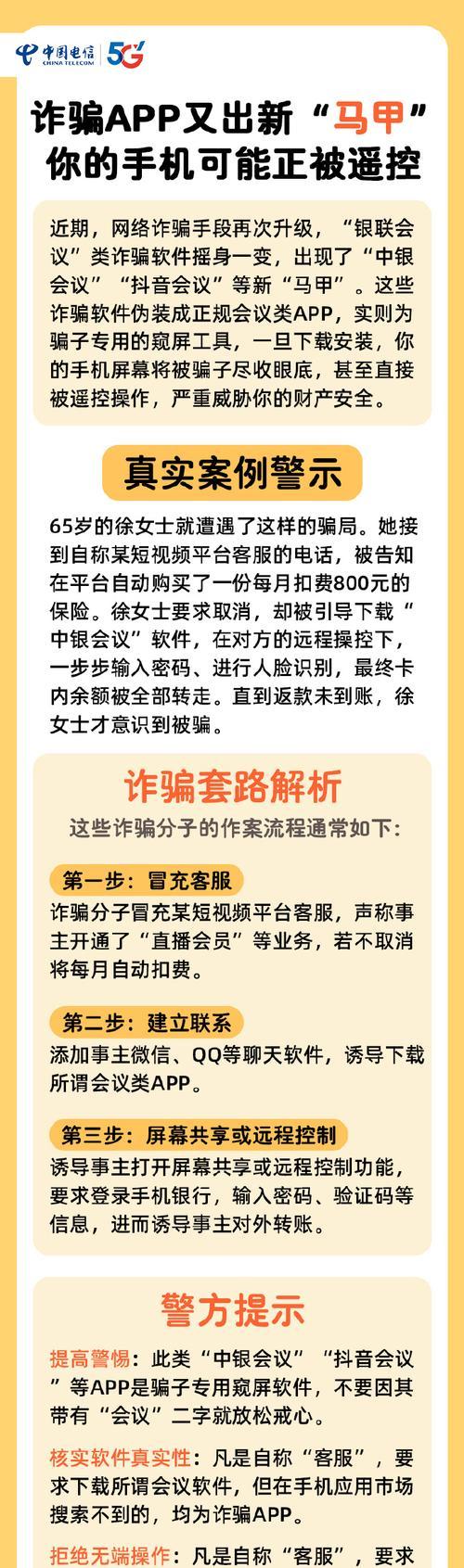如何预防网站推广诈骗？有效策略和最佳实践是什么？