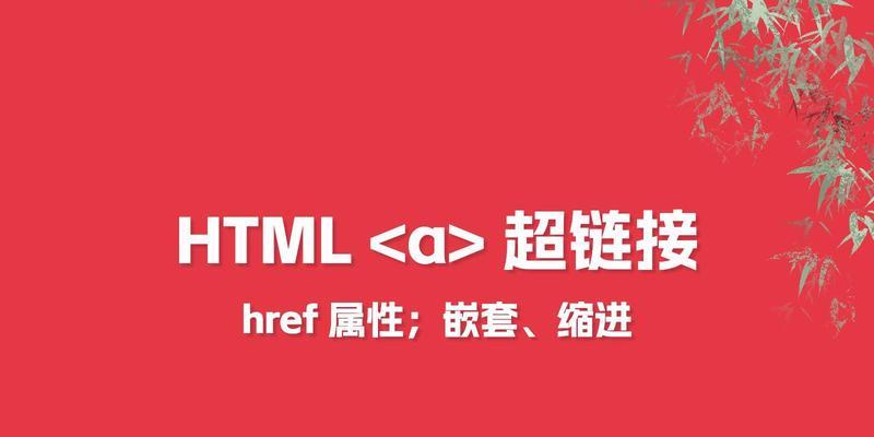 HTML中有哪些类型的链接？它们各自有什么用途？