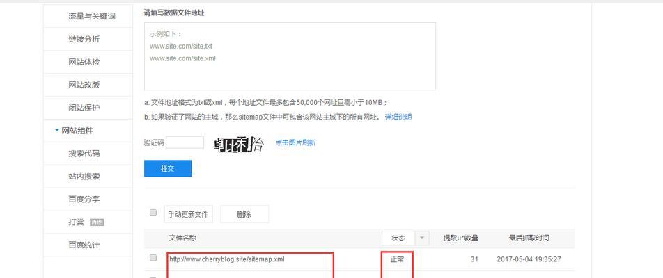 如何向谷歌提交网站地图？提交后多久会被收录？