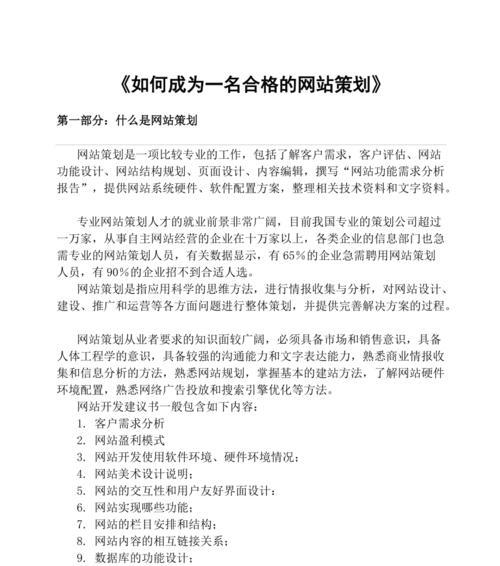 网站页面规划分析怎么写？如何进行有效的页面布局？