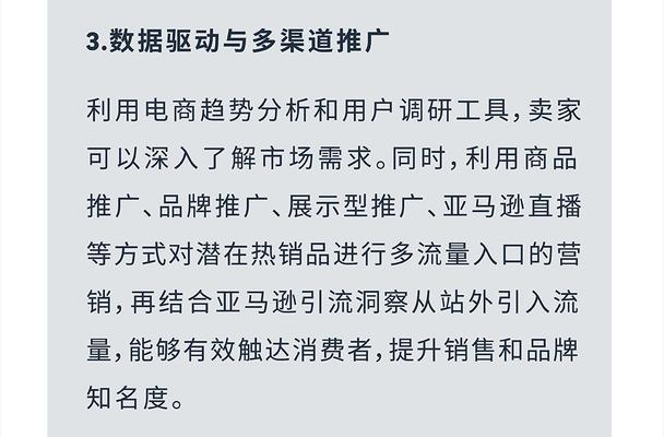 如何在亚马逊网站做推广？有哪些有效的推广策略和技巧？