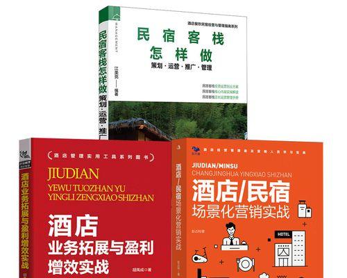 怎么运营好民宿网站营销？有效策略和常见问题解答是什么？