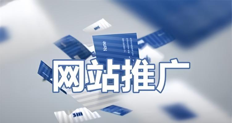 怎么推广营销型网站？有效策略和常见问题解答？