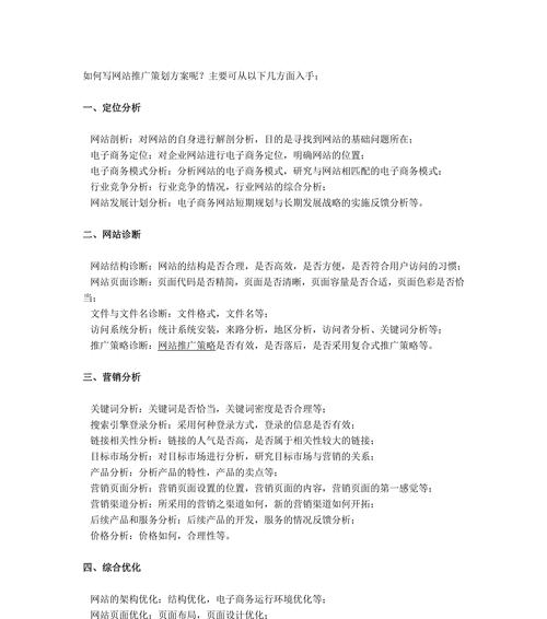 网站推广情况分析怎么写？如何有效评估推广效果？