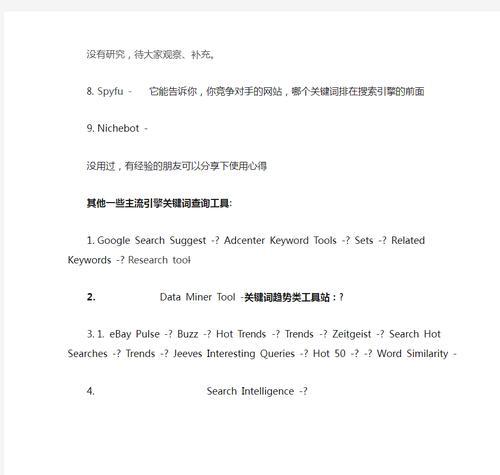 如何进行有效的网站关键词搜索？掌握哪些技巧可以提高搜索效率？