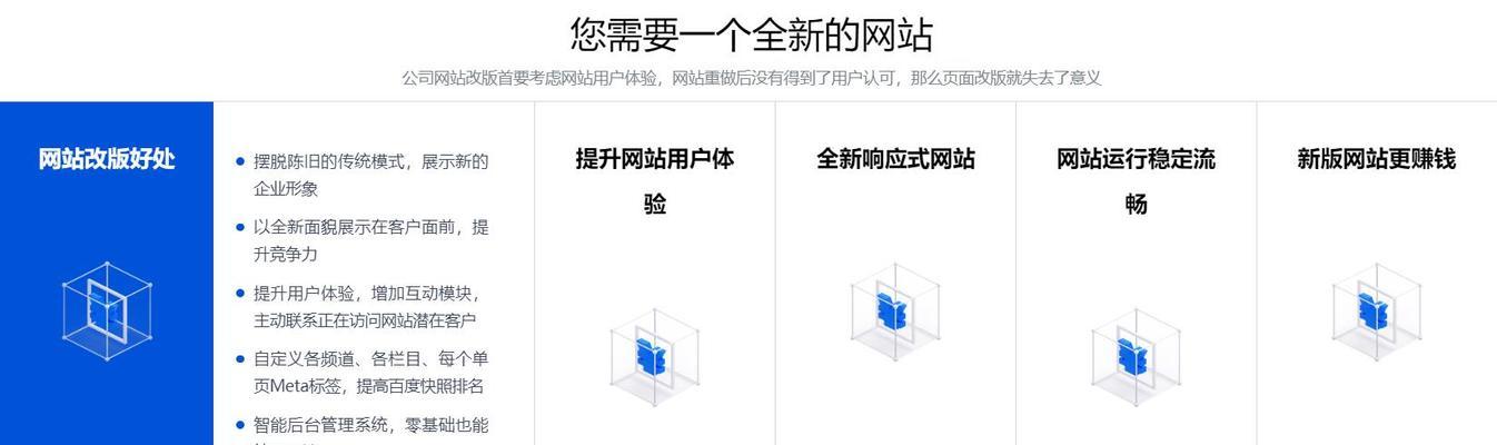 网站没有改版怎么办？如何优化现有网站提升用户体验？