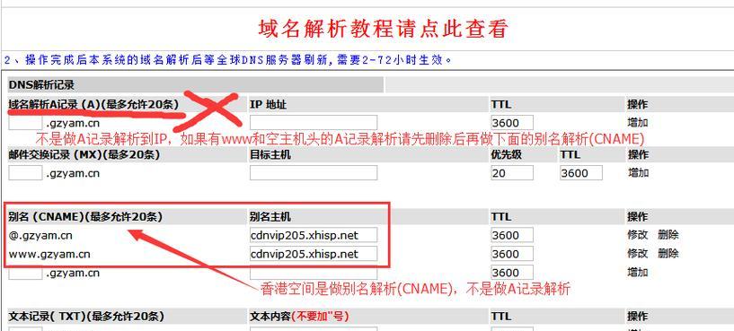 怎么修改网站域名解析？详细步骤和注意事项是什么？