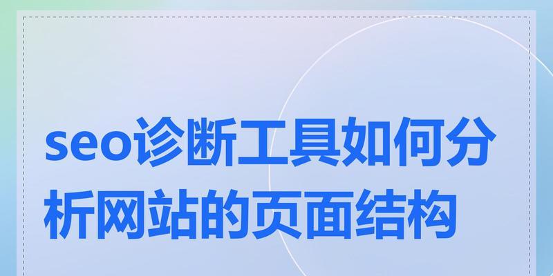 SEO需要懂得哪些HTML标签？如何正确使用它们提高搜索引擎排名？