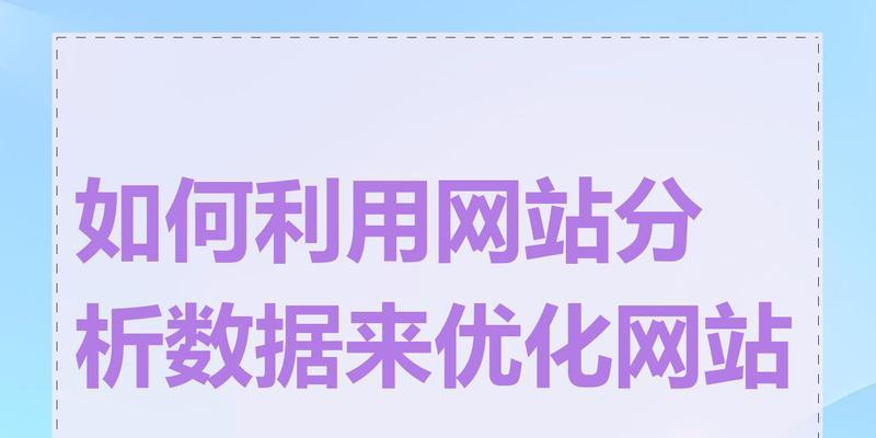 网站怎么分析数据？数据分析的常见问题有哪些？